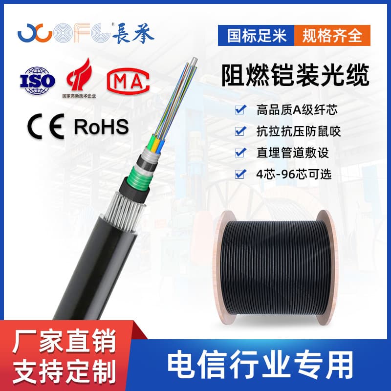 GYTZA53+33 Waterproof Flame Retardant Buried Optical Cable Outdoor Single-Mode Cable 4-Core 8-Core 12-Core 48-Core Armored Cable