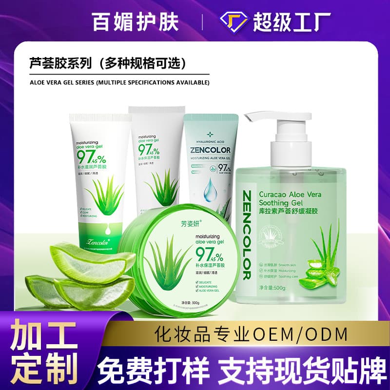 OEM Aloe Vera Gel Moisturizing Hydrating Oil Control Soothing After Sun Repair Gel Face Cream Custom