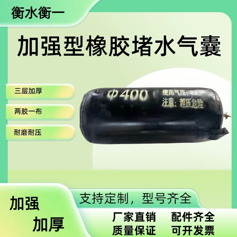 Reinforced Leak Stopping - Municipal Sewage Pipeline Rubber Inflatable Blocking Airbag for Rainwater