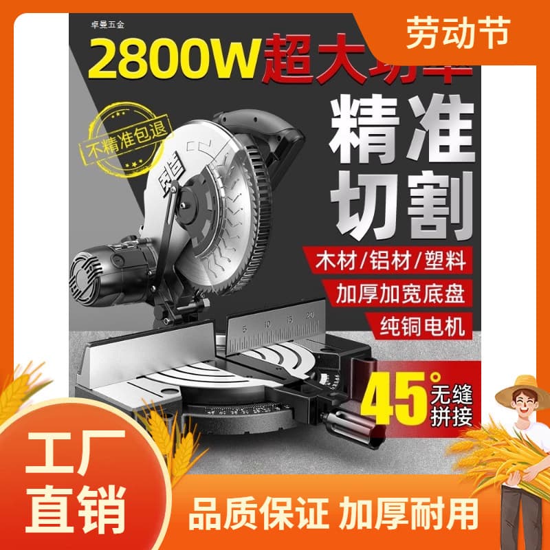 High-Precision Aluminum Cutting Machine, Multi-functional 45-Degree Miter Saw for Woodworking, Aluminum Alloy Cutter