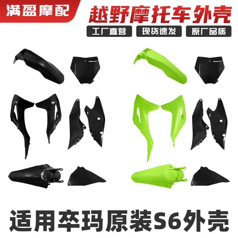 Zuma Original S6 Off-Road Motorcycle Full Body Shell Protection Set with License Plate, Air Filter Mudguard, and Tail Lift