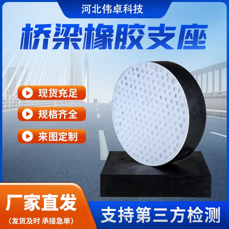 Bridge Circular PTFE Plate Rubber Bearing Rectangular National Standard Grid Bearing Vibration Damping Pad High Damping Isolation Bearing