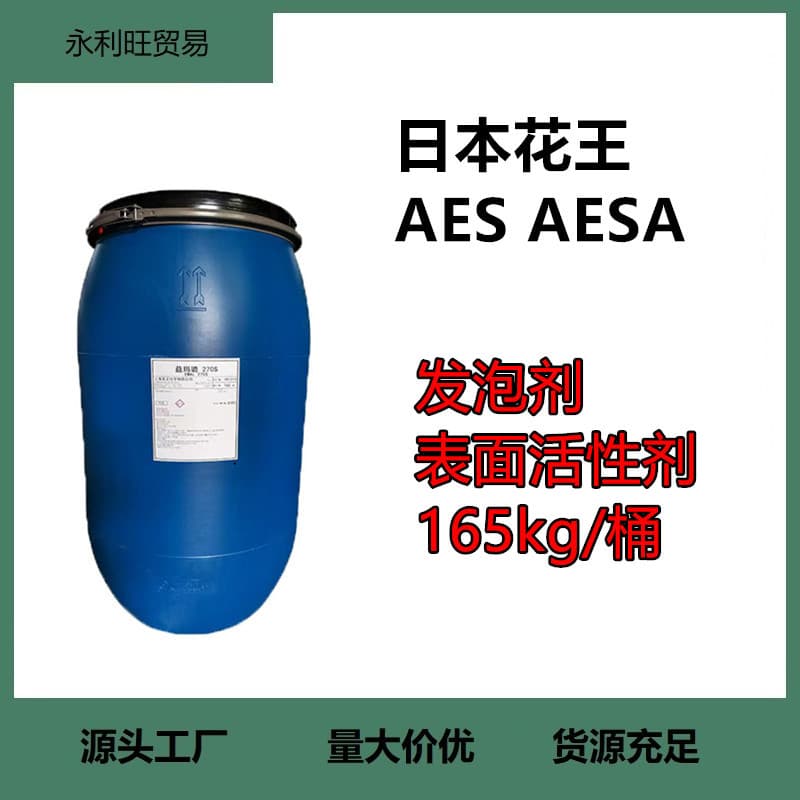 Japan Kao EMA Arom AES 270S AESA Sodium Alcohol Ether Sulfate Detergent Base