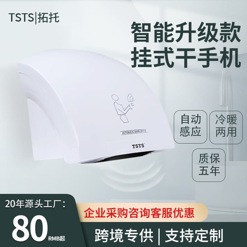 Cross-border Wholesale Price Tuotuo Automatic Sensor Bathroom Hand Dryer Cold/Hot Air Hand Blower Hand Dryer