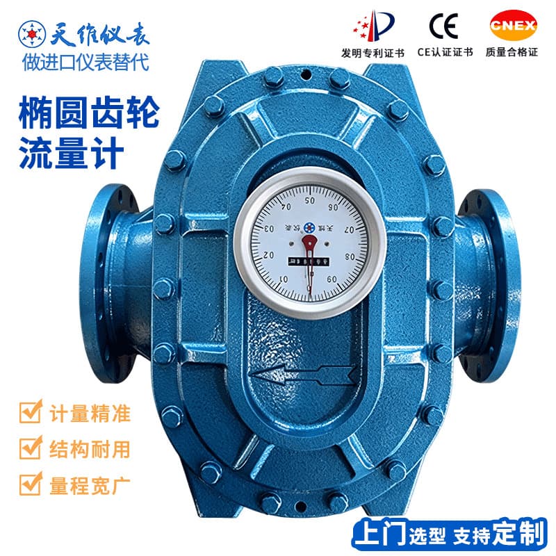High-Precision Oval Gear Flow Meter for Diesel, Gasoline, Asphalt, High-Viscosity Explosion-Proof Volumetric Flow Meter, Supports Customization