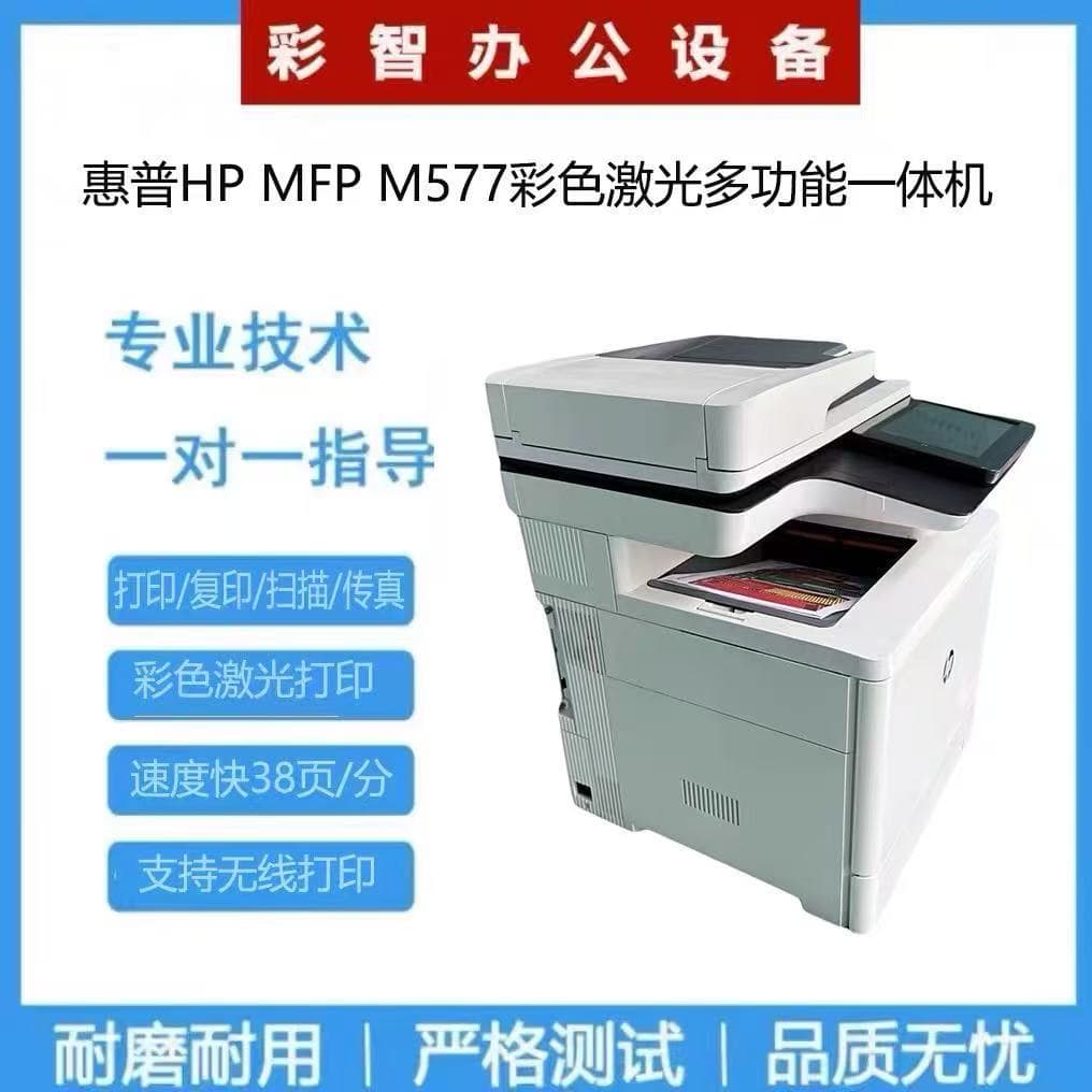 HP MFP M577 Multifunction Color Laser Printer Supports Retail and Wholesale