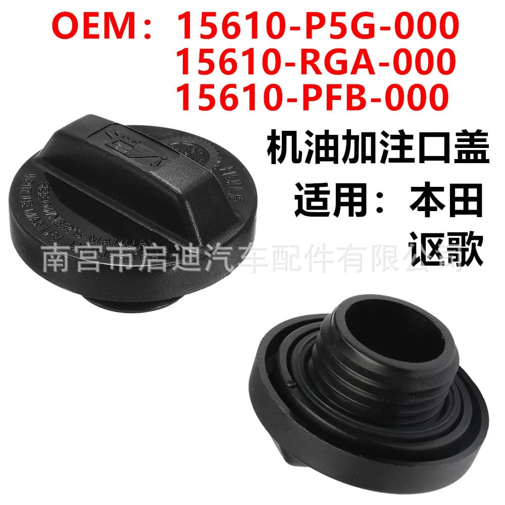 15610-P5G-000 Car Engine Oil Filler Cap Compatible with Honda Accord Civic Acura