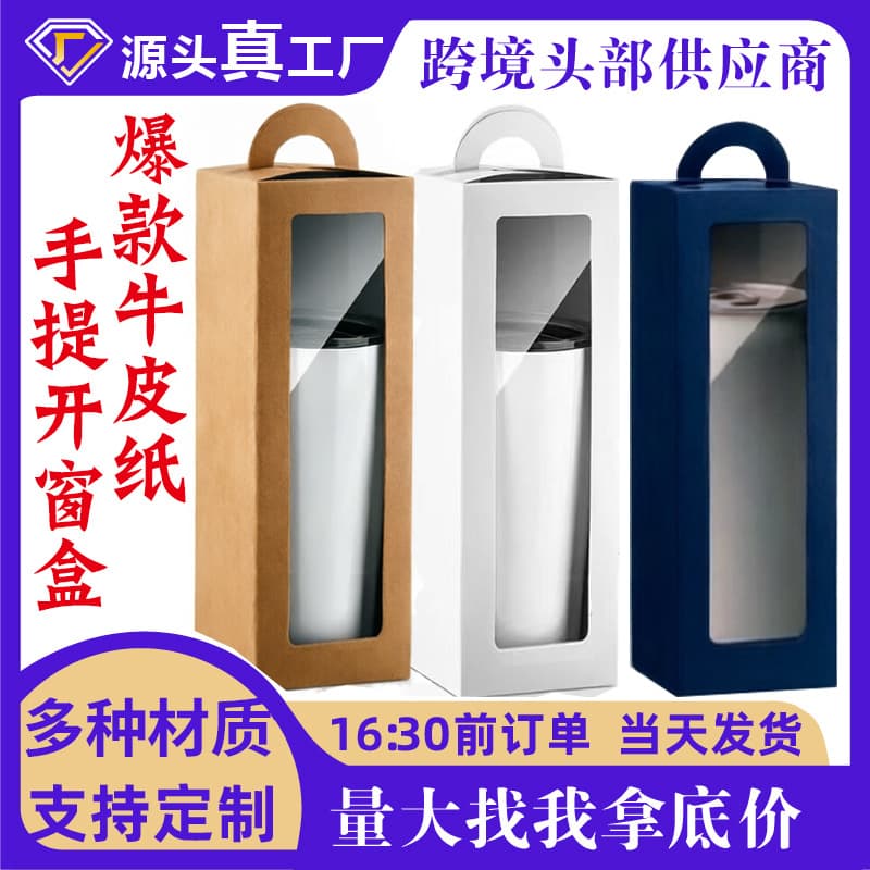 Cross-border Kraft Paper Transparent Wine Glass Window Box with White Ribbon Sublimation Blank Glass Cup Party Gift Box