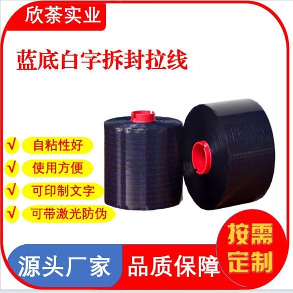 Custom tear-off strips with hot melt adhesive specifically for cigarettes, with specifications, colors, patterns, and materials tailored to requirements.