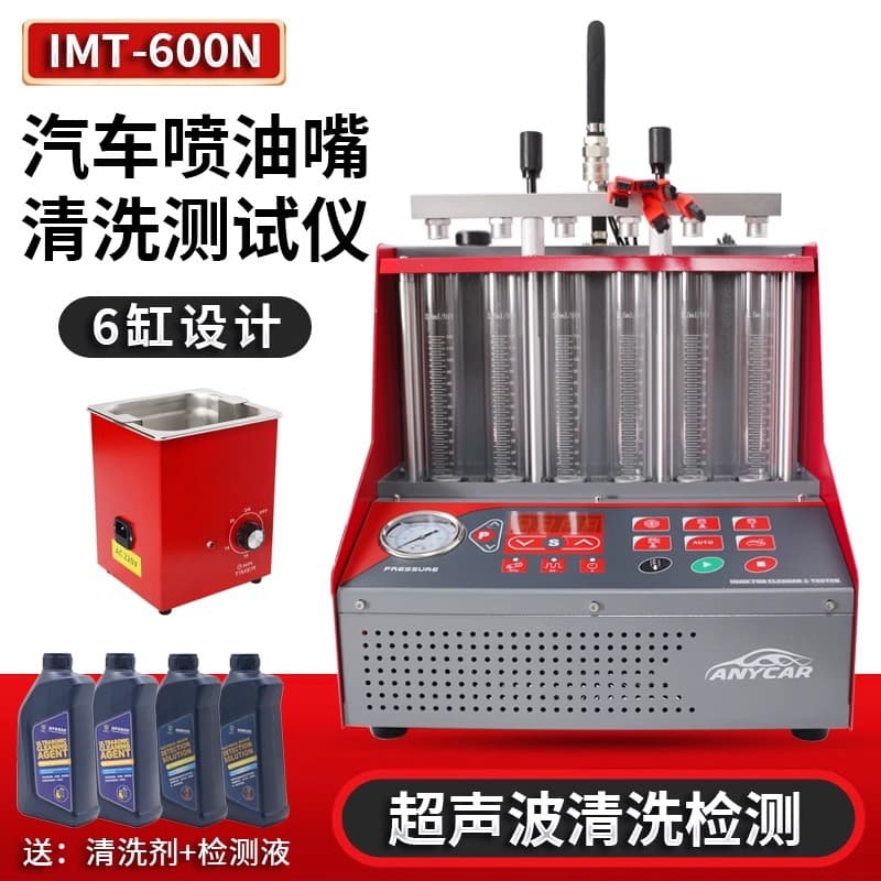 Automobile fuel injector tester ultrasonic cleaning machine 6-cylinder fuel injector carbon deposit removal tool equipment IMT-600N