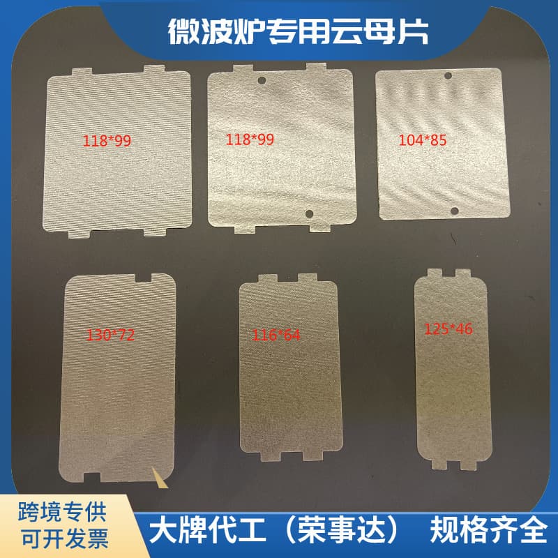 Midea Microwave Oven Mica Sheet High Temperature Resistant Bayonet-Type Mica Plate 115*165mm Microwave Oven Accessories Thickness 0.3