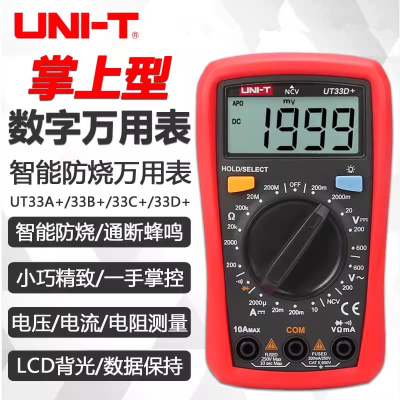 Unilide UT33A+/B+/C+/D+ handheld entry-level anti-fall electrician anti-burn genuine digital multimeter