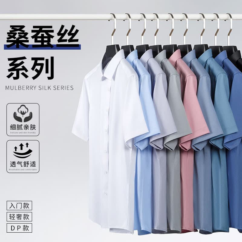 Men's Shirt Mulberry Silk DP Three Grades Quality Long Sleeve Short Sleeve Cool Breathable Business Fashion Casual Wrinkle-Free