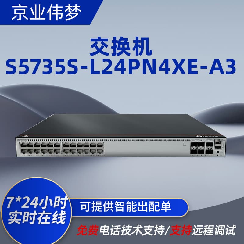S5735S-L24PN4XE-A3 Enterprise 48 Gigabit Ethernet Switch Fully Managed Weak Layer 3 Switch