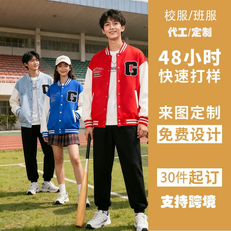 (11.18 Jiqi Design) Custom Processed Class Uniform Baseball Jacket with Fleece Lining, Workwear with Logo Printing