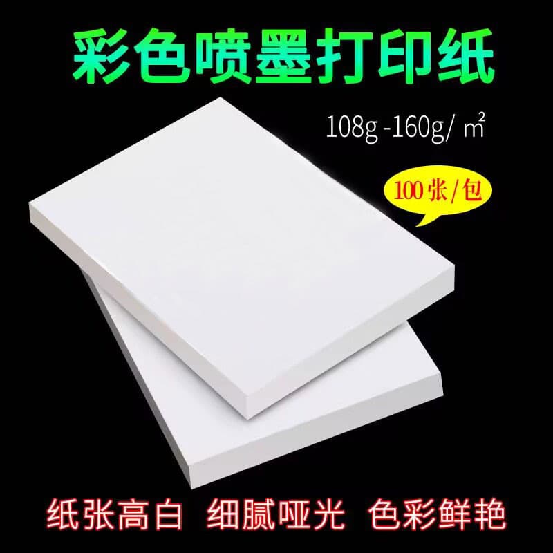 Factory wholesale 108g color inkjet paper A4 high gloss matte inkjet printing paper 128g 140g double-sided color inkjet matte paper