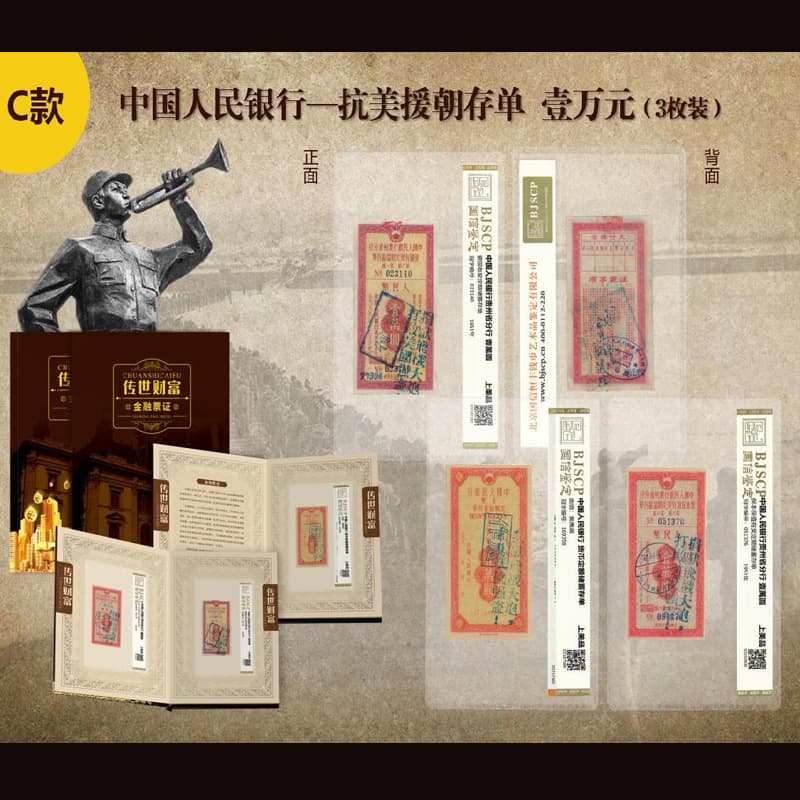 Legacy Wealth" Resist America and Aid Korea deposit certificates 3-piece set Ten Thousand Yuan graded encapsulated guaranteed authentic collection souvenir wholesale.
