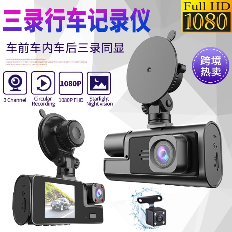 Cross-border 2-inch high-definition night vision three-lens WIFI driving recorder 1080p interior and exterior three-lens car DVR