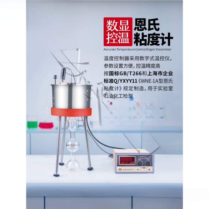 Engler Viscosity AWSYD Viscometer NE Pull Viscometer Asphalt A Changji Engler Digital Electric Heating Tube Plug Bracket