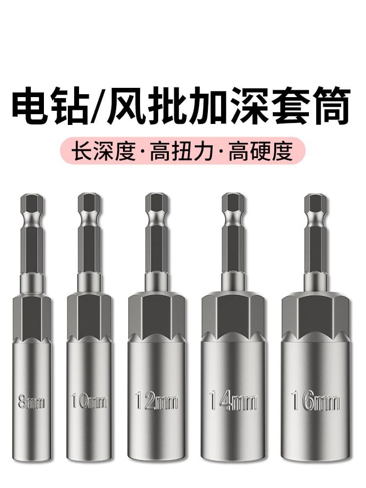 Deep Socket for Electric Impact Wrench, Drill, Air Gun, Screwdriver with Hex Head and Extended Shaft