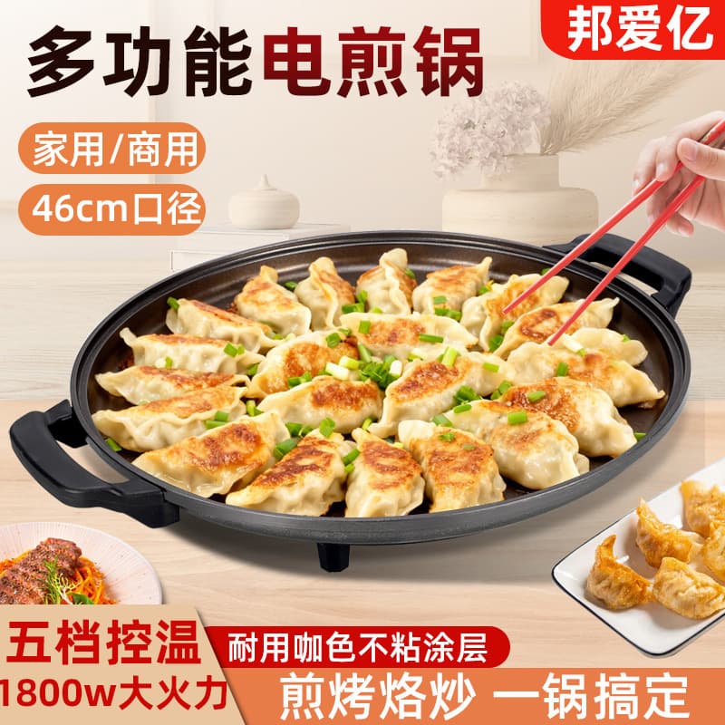 Multifunctional electric baking pan 46 cm commercial electric frying pan fried dumplings pan fried buns electric hot pan non-stick household baking pan