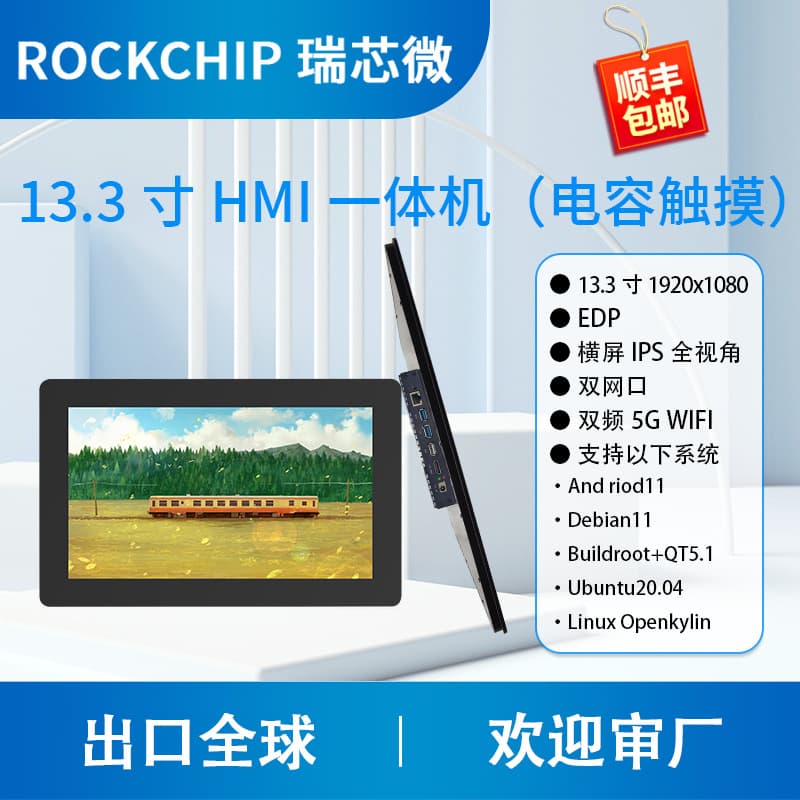 HMI All-in-One Android Capacitive Touch Screen 13.3-inch Fanless Silent Tablet Rockchip RK3568 Rongpin