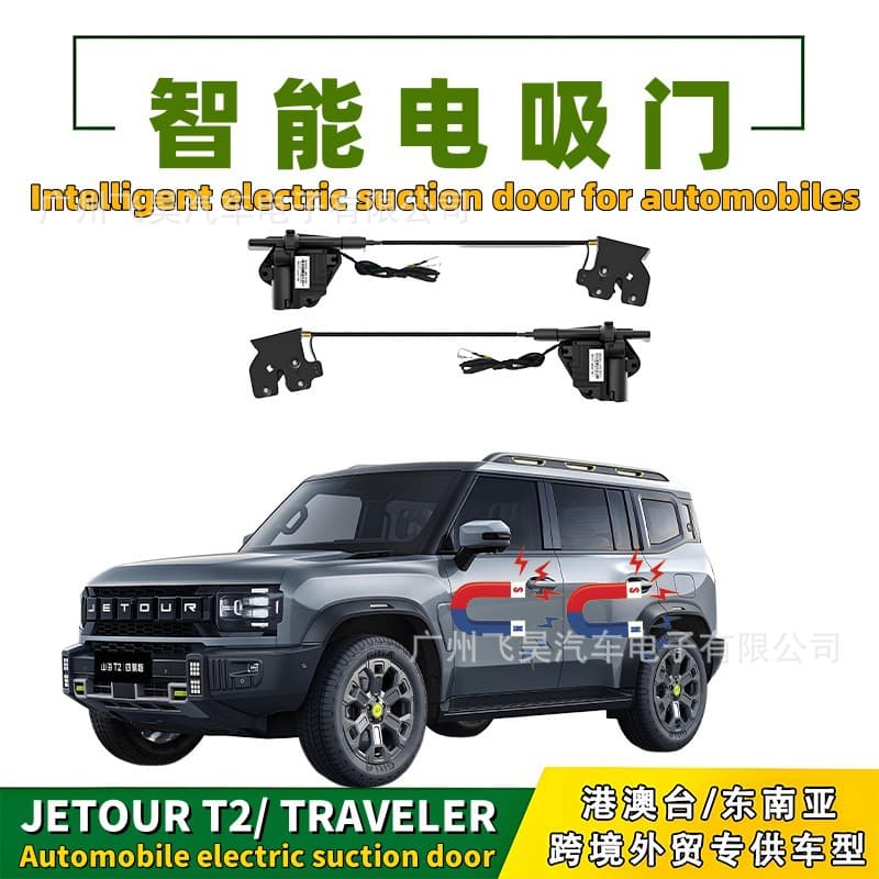 For Overseas Jetour Traveler Jetour Shanhai T2 Upgrade Car Four-Door Electric Suction Door Modification Self-Priming Door