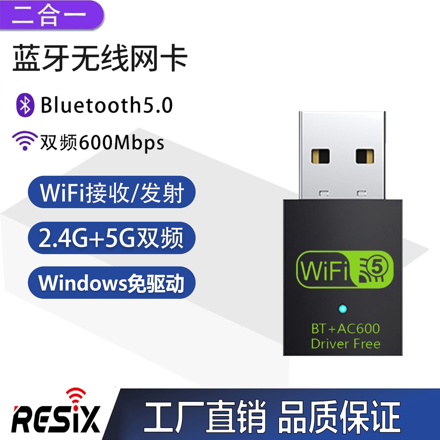 Cross-Border Driver-Free 600M Dual-Band Wireless Network Card Bluetooth 5.0 2-in-1 Computer USB Wireless WiFi Receiver