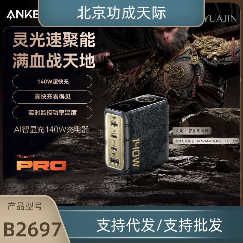 Anker Black Myth Wukong co-branded Emmanuel Smart Display Charger 140W charger gallium nitride screen mobile computer B2697