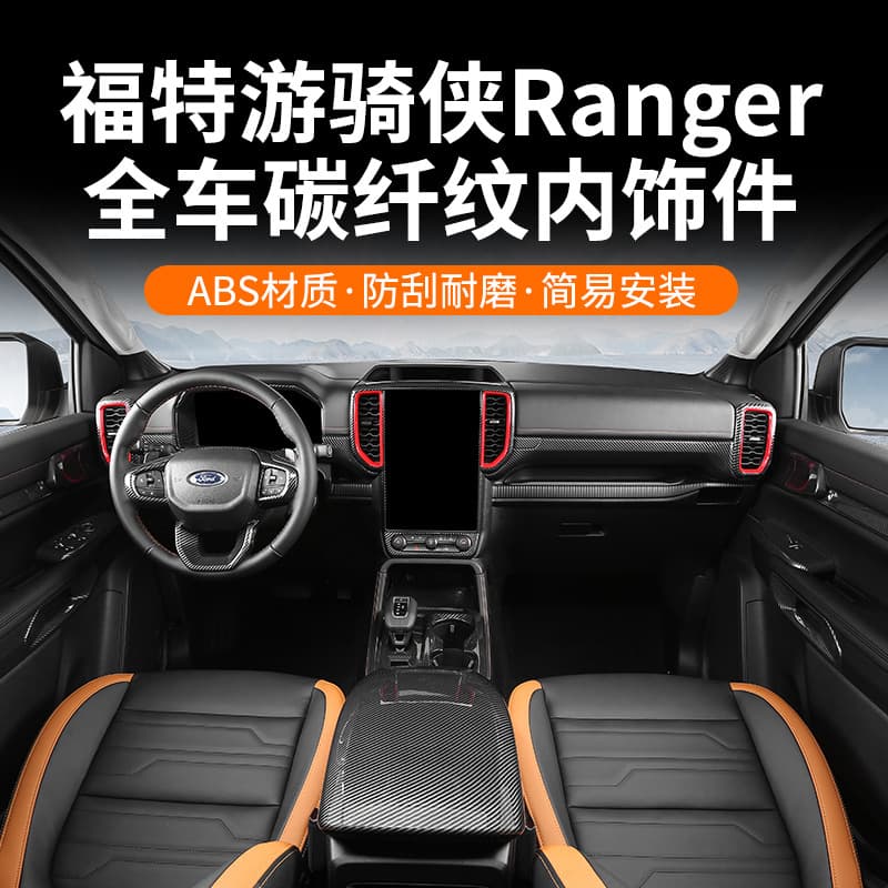 Carbon Fiber Pattern Interior Decoration Panel for Ford Ranger RANGER/T9 Modification, Gear Shift Knob Handle