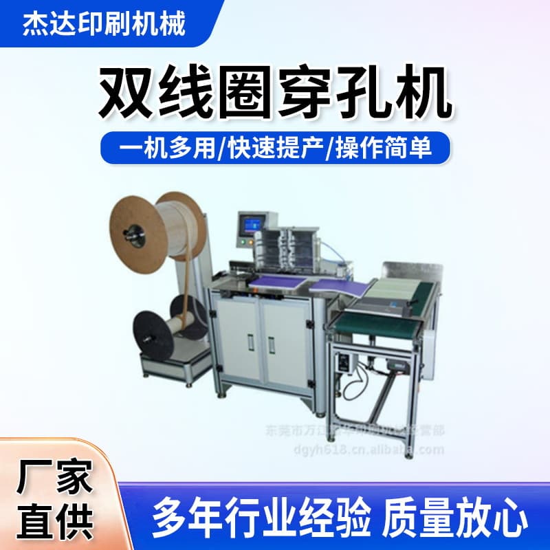 YO coil threading machine, 520 calendar and wall calendar coil pressing machine, Dongguan manufacturer wholesale, automatic loose-leaf book binding machine.