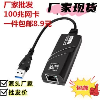 Factory Wholesale 100M Network Card USB 2.0 to RJ45 with Cable Driver-Free Network Converter Bare Unit in Stock