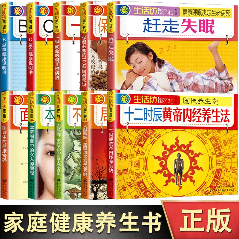 Family Health and Wellness Book Collection: Complete Works of Medical Classics, Compendium of Traditional Chinese Medicine Wellness