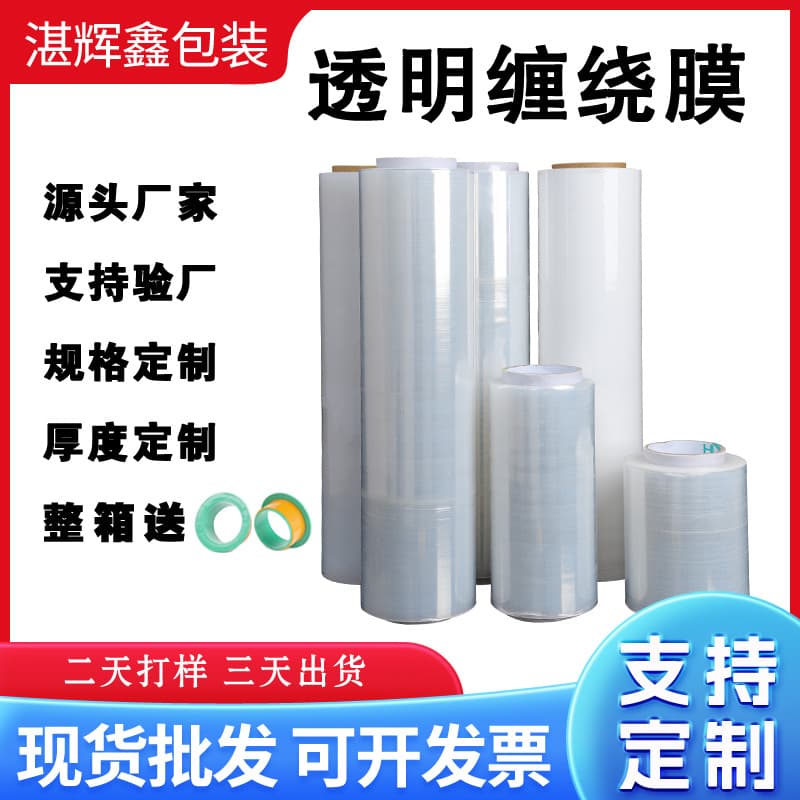 PE Transparent Stretch Wrap Film Packaging Plastic Self-Adhesive Pallet Wrap Factory Industrial Wrapping Protective Film Bulk