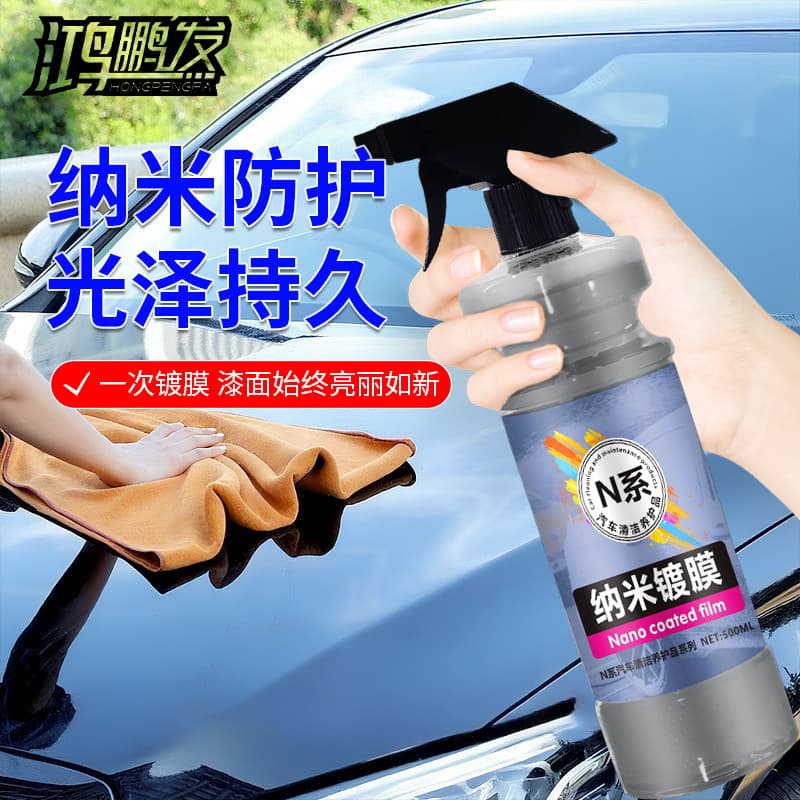 Car Coating Agent Nano Coating Paint Crystal Sealing Glaze Spray Waxing Liquid Glass Body Polishing Coating Wax