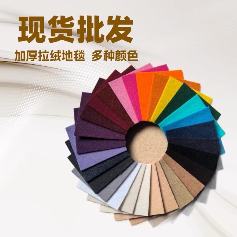Fleece carpet, solid color roll material, thickened fleece carpet for exhibitions, shopping malls, store openings, celebrations, stage events.
