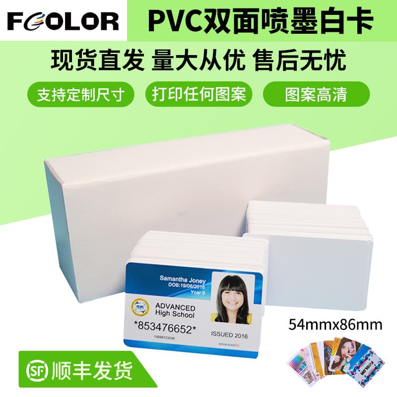 Factory In-Stock CR80 PVC White Card Inkjet Double-Sided Coating Employee ID Card Printing Inkjet PVC Card