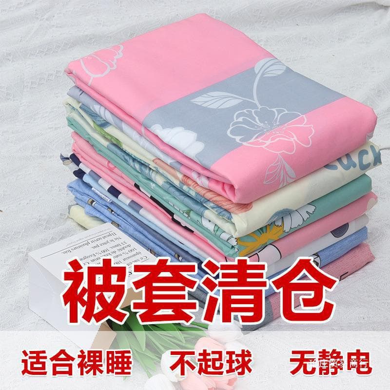 100% Pure Cotton Duvet Cover Single Piece 1.5x2.0 Meters, Student Dormitory Single Bed Duvet Cover 180x200x230 cm Double Size