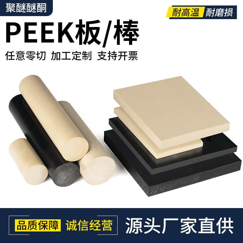 Black PEEK rods natural PEEK sheets custom cutting wear-resistant fiber-reinforced GF30% polyetheretherketone custom cutting PEEK sheets