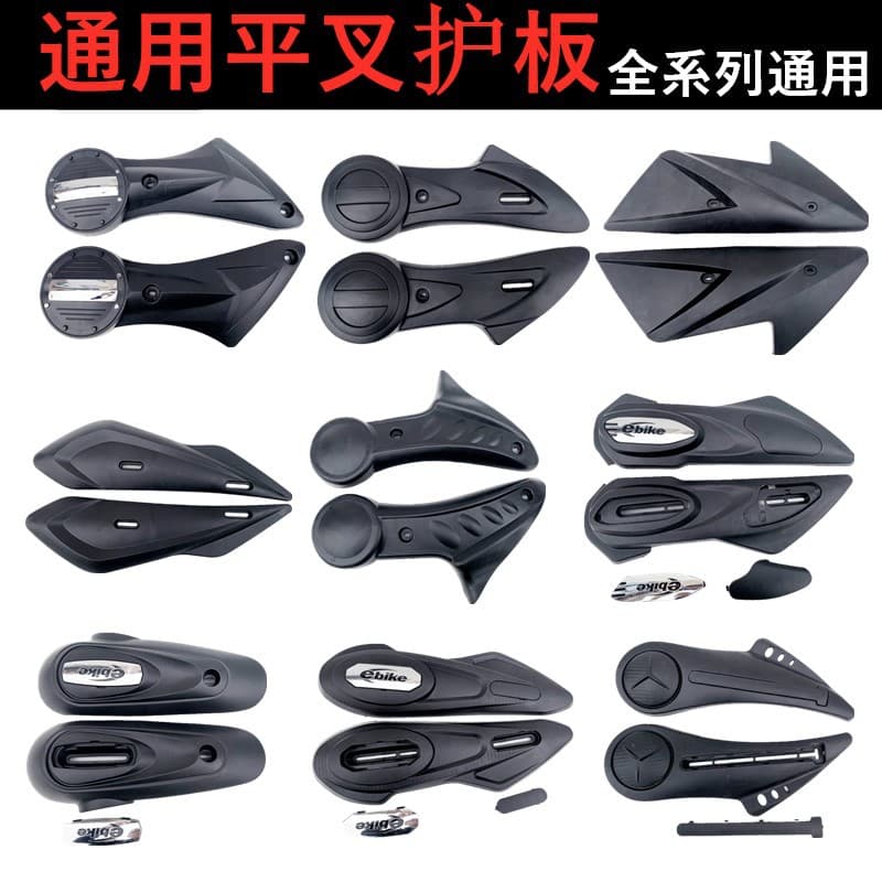 Electric Scooter Small Turtle Flat Fork Guard Plate King Electric Vehicle Plastic Parts Motor Side Mudguard Universal Black Rear Mudguard