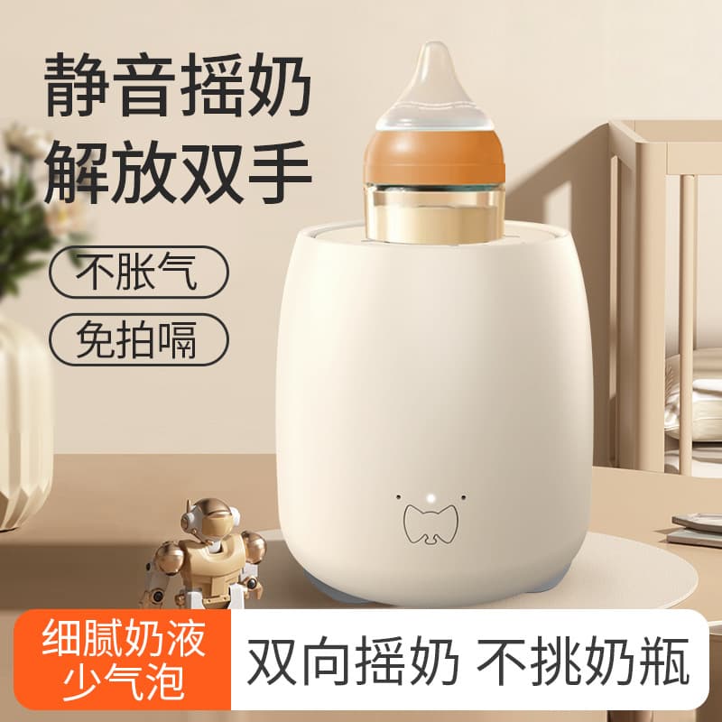 [Maternity Center Model] Electric Milk Shaker: Automatic Baby Bottle Mixer and Milk Powder Blender