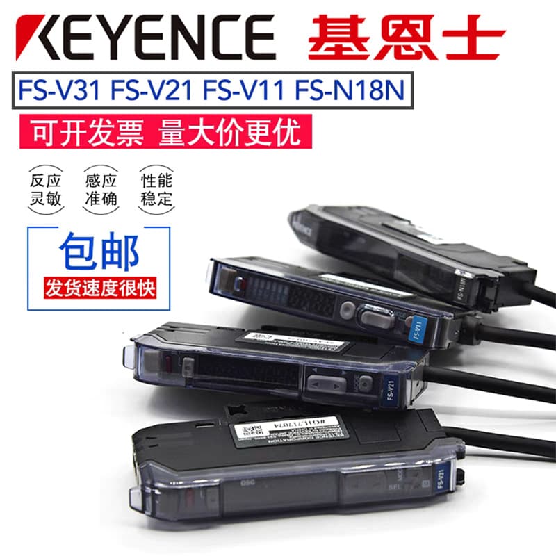 Keyence fiber optic amplifiers FS-V11, V11P, N18N, N41N, V31 sensors