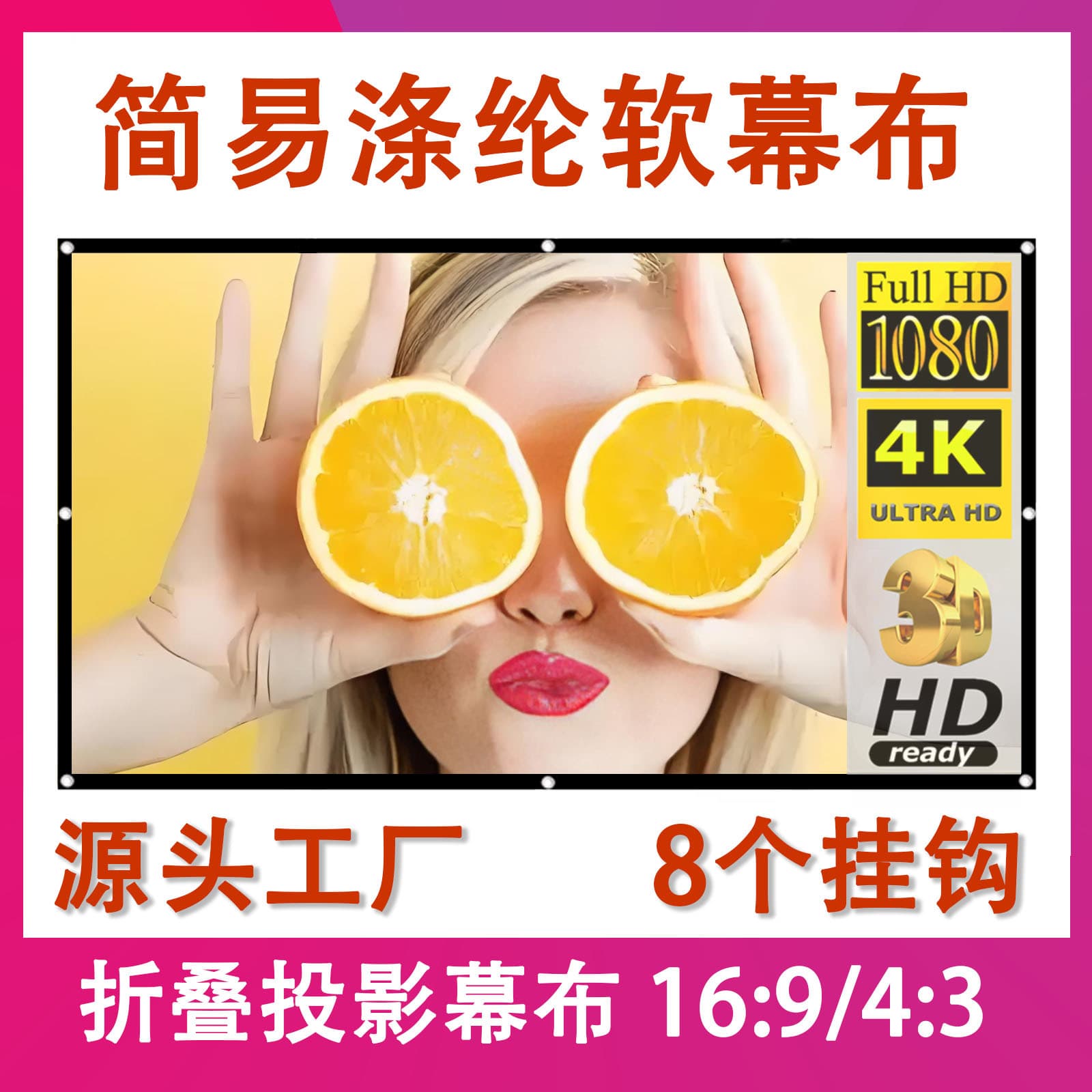 Simple foldable portable polyester soft screen outdoor indoor HD 60/100/120/150 inch projection screen
