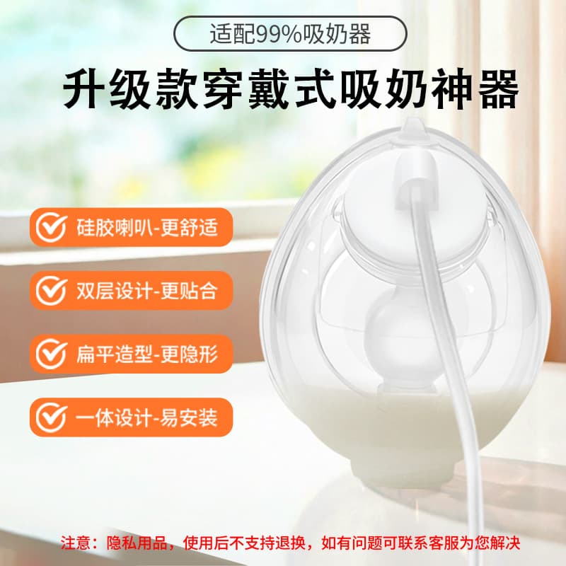 New hands-free breast pump accessories suitable for big brand wearable breast pump cups Hands-free cup