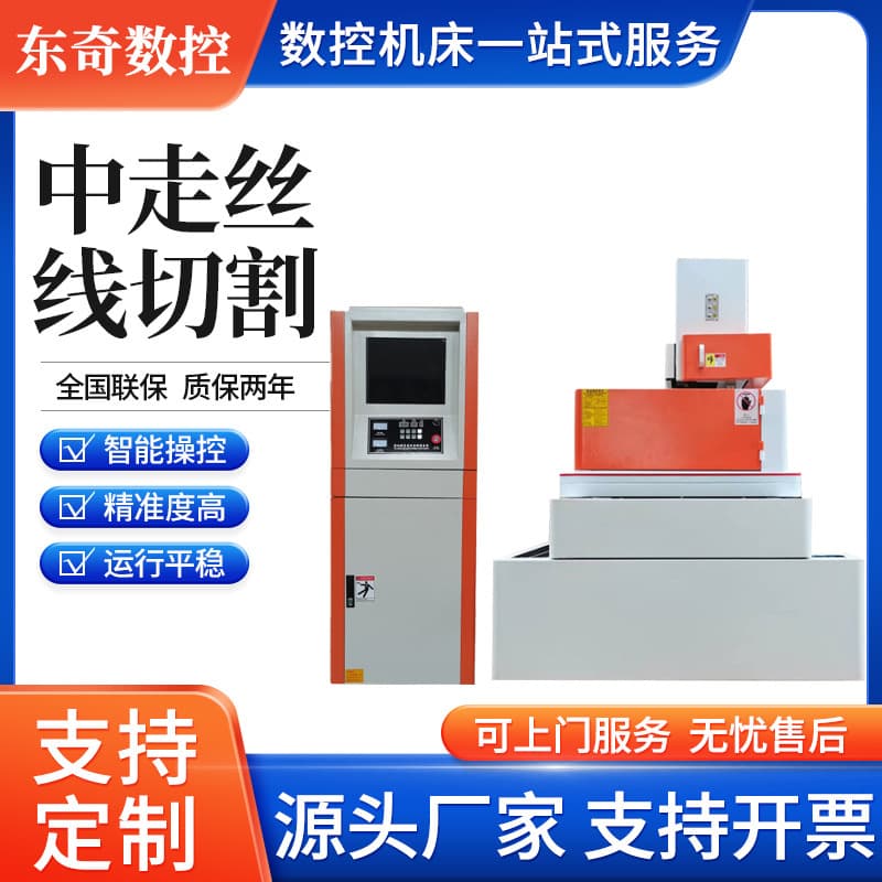 Manufacturer supply DQ series medium wire, servo stepper high-precision high-speed CNC electric spark wire cutting machine tool.