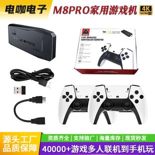 [Source Factory] Direct Supply M8pro Home Game Console Retro Two-Player HD Arcade 4K Home Game Console