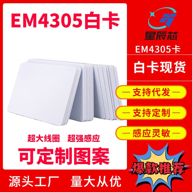 Hot spot EM4305 hotel card white card 4305 proximity card access card hotel door card room card power card