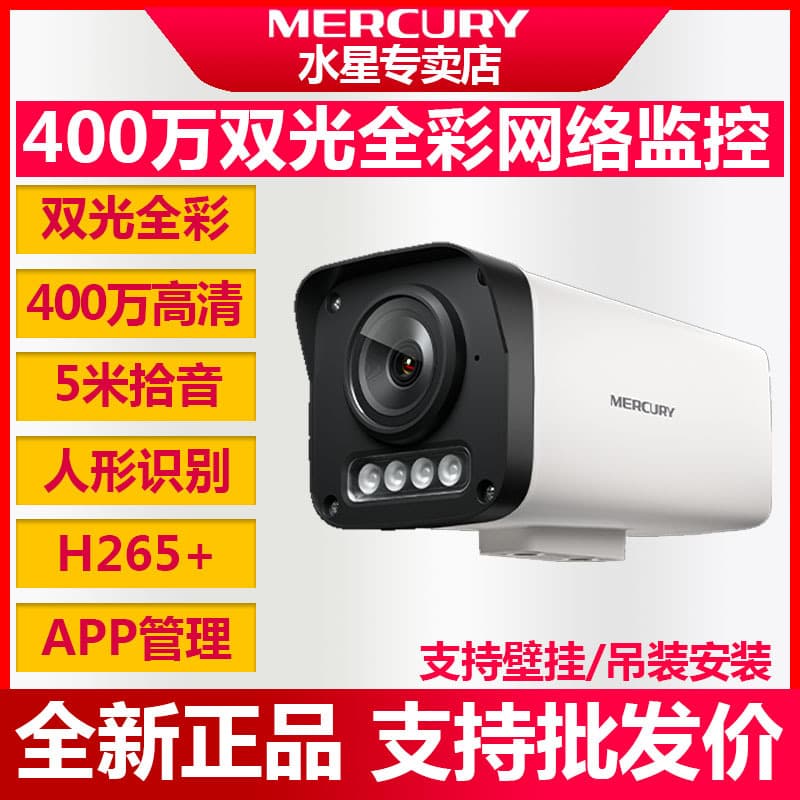 Mercury Full-Color Audio Bullet Camera Dual-Light Full-Color 4MP Network Gun Camera MIPC424W-4