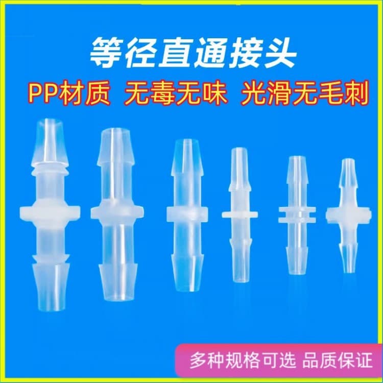 Factory Sales Plastic Equal Diameter Two-Way Joint Straight Connector Variable Straight Connector Dual-Way Direct Hose Connector