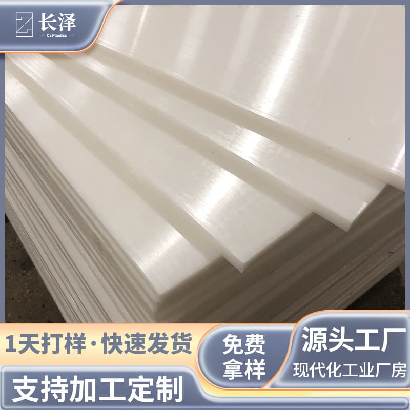 Customizable POM boards in black, white, and colored; PVC boards made from new materials; multi-specification polyoxymethylene boards; rigid plastic insulation boards.